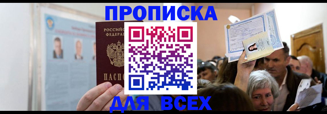 прописка в Шарье